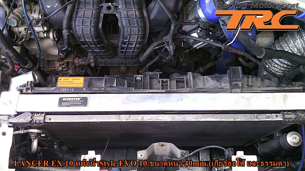 LANCER EX 10 หม้อน้ำ สำหรับรถ EVO 10  ขนาดหนา 40mm.(เกียร์ ธรรมดา)